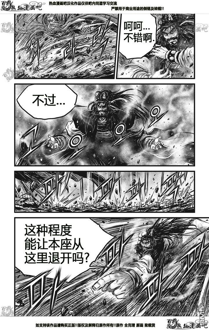 《热血江湖》第545话 第14页