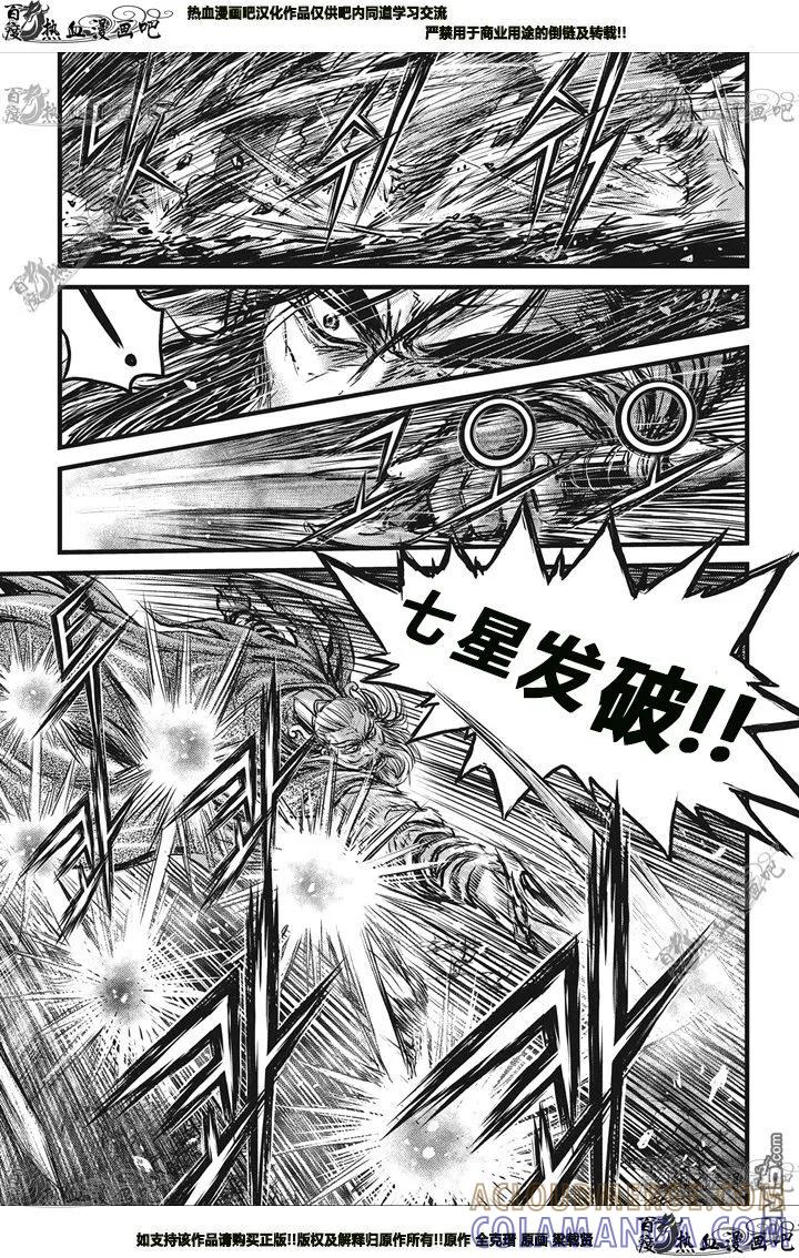 《热血江湖》第545话 第11页