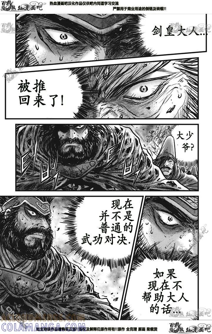 《热血江湖》第545话 第19页