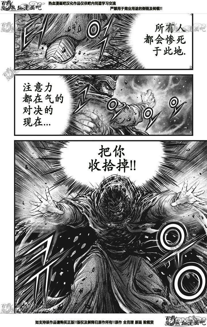 《热血江湖》第545话 第10页