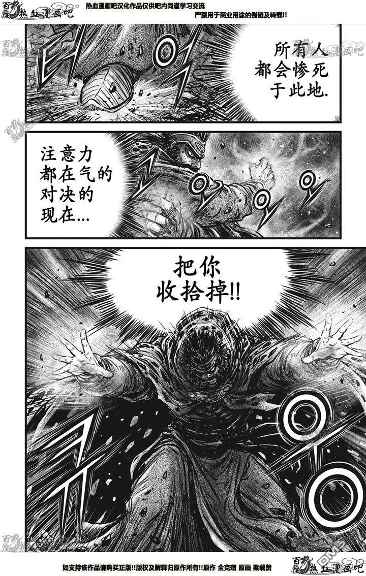 《热血江湖》第545话 第20页