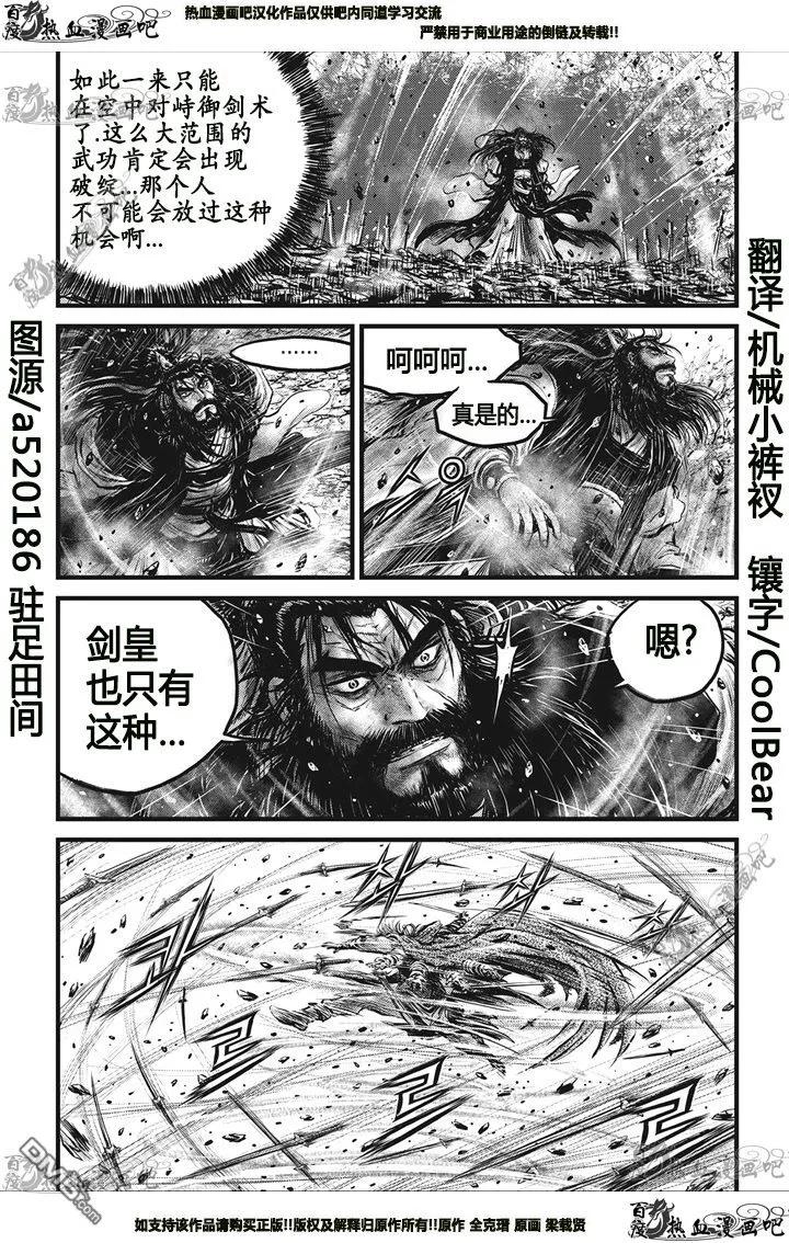 《热血江湖》第545话 第2页