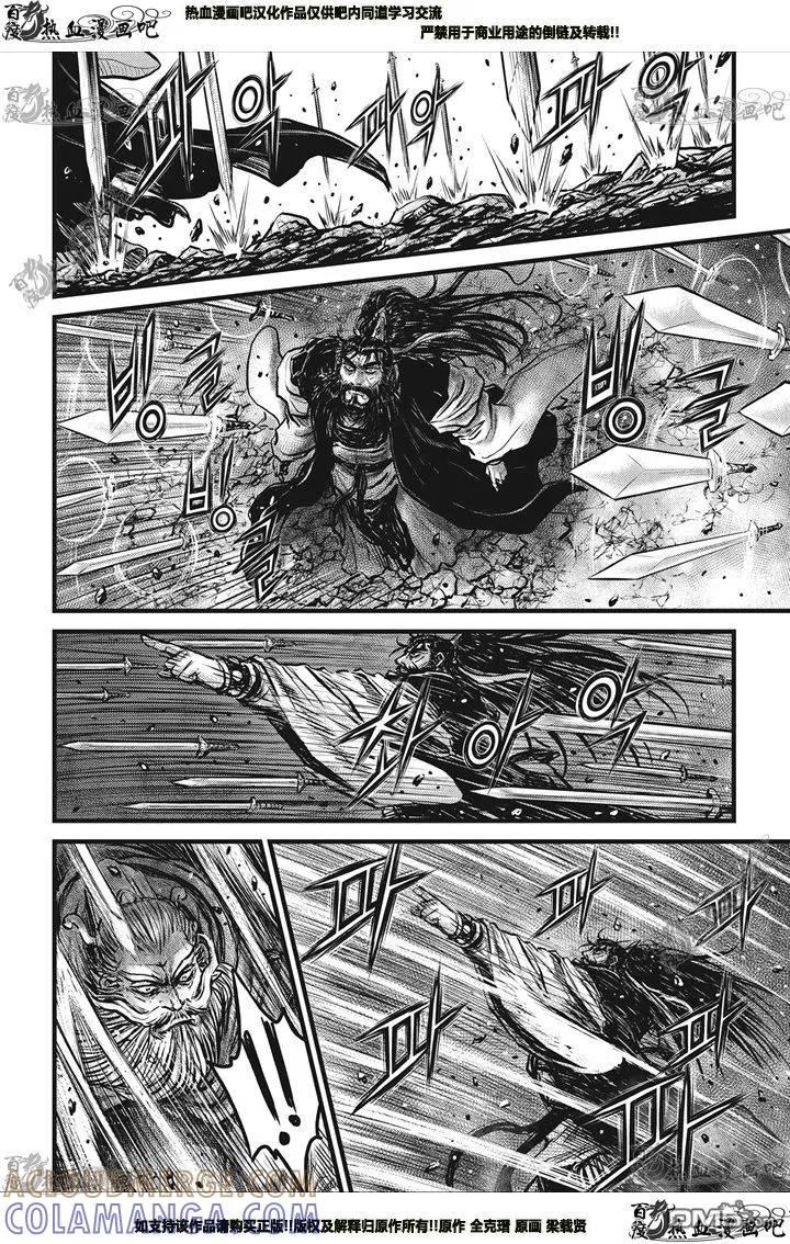 《热血江湖》第545话 第5页