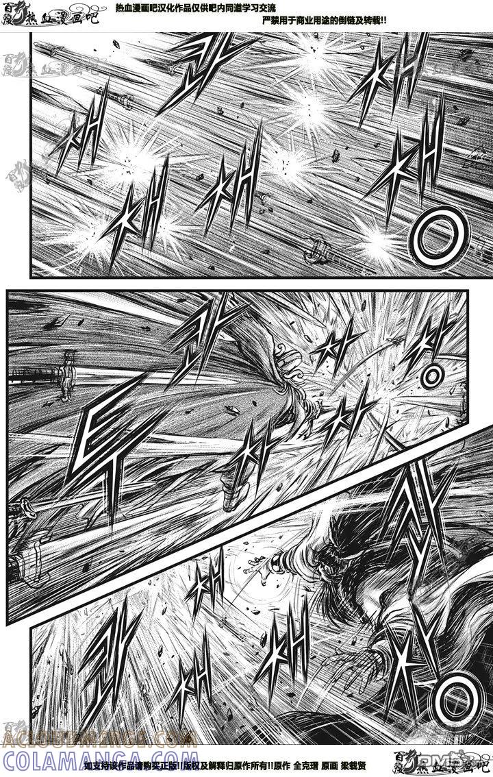 《热血江湖》第545话 第7页