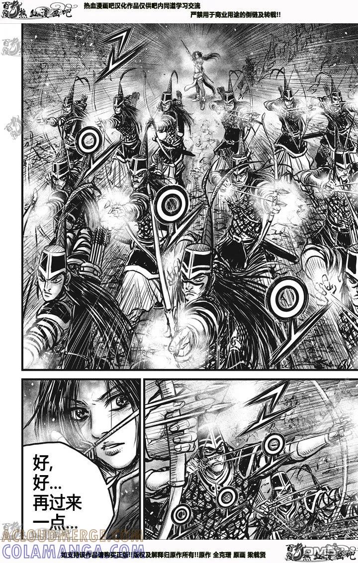 《热血江湖》第546话 第17页