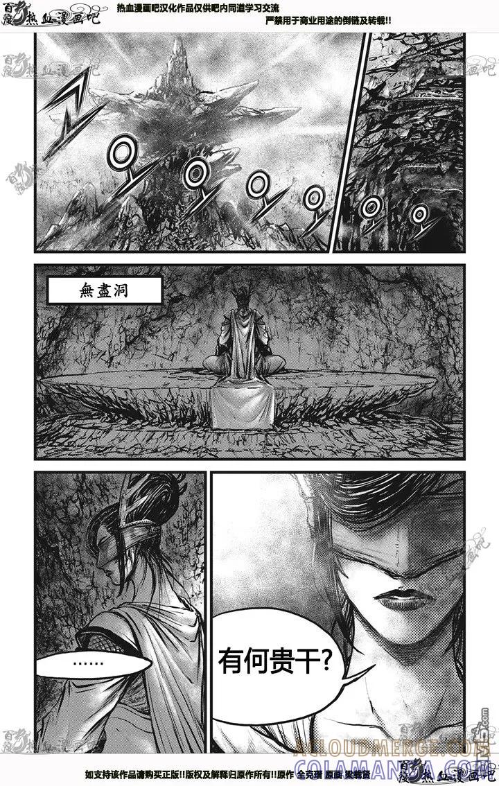 《热血江湖》第546话 第5页