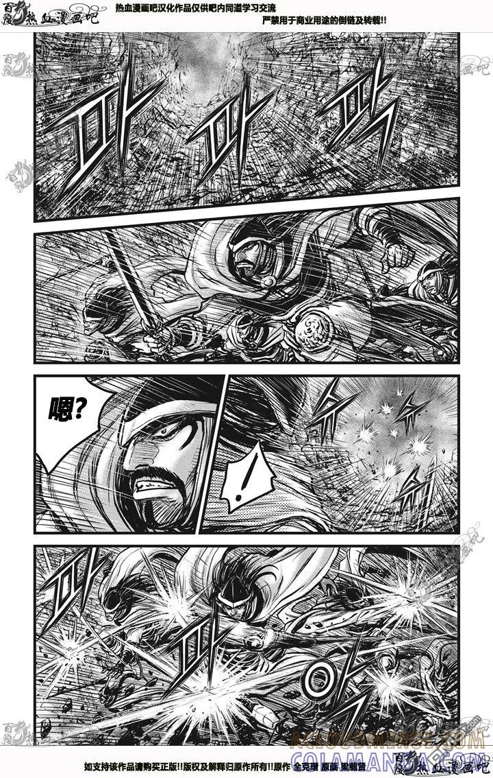 《热血江湖》第546话 第13页
