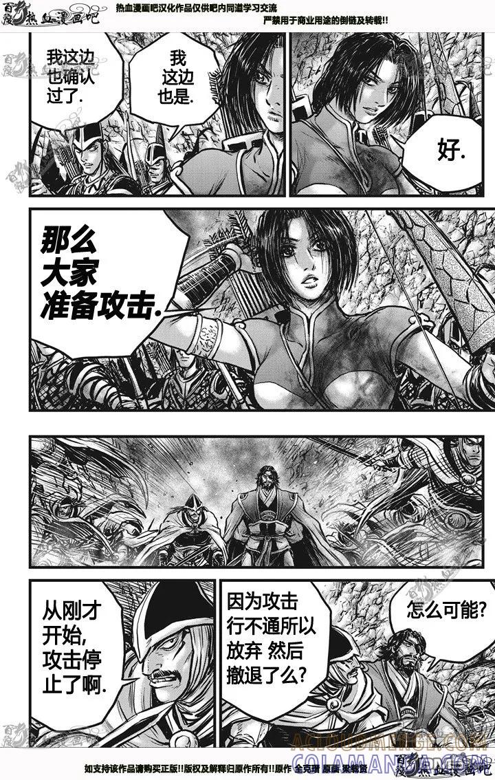 《热血江湖》第546话 第15页