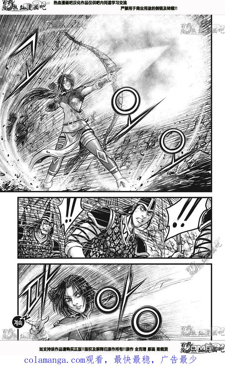《热血江湖》第546话 第20页