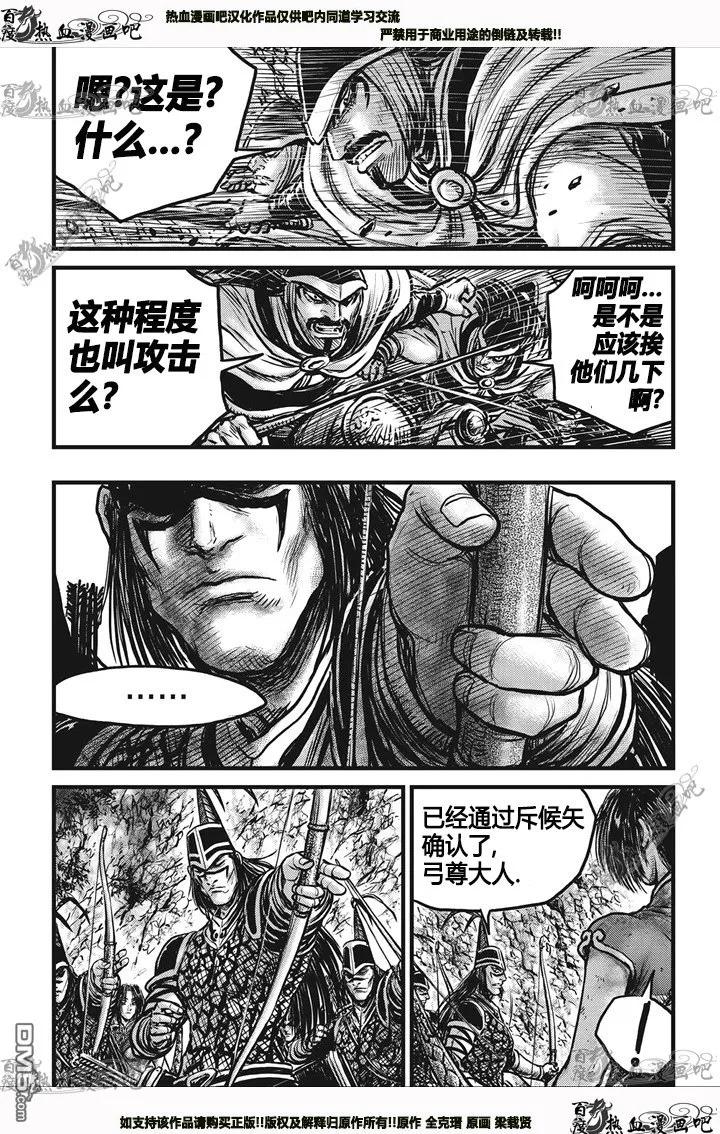 《热血江湖》第546话 第14页