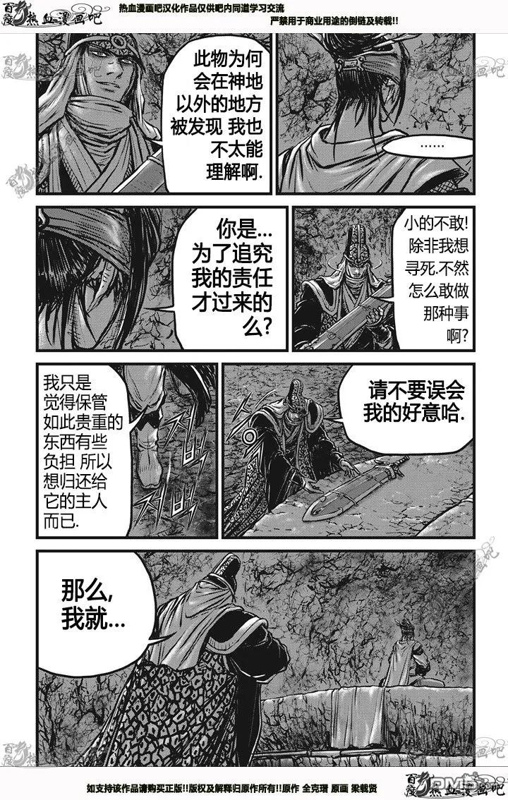 《热血江湖》第546话 第8页