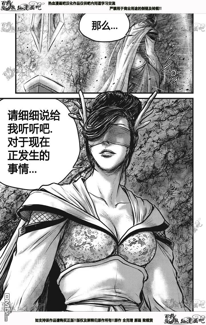 《热血江湖》第546话 第12页