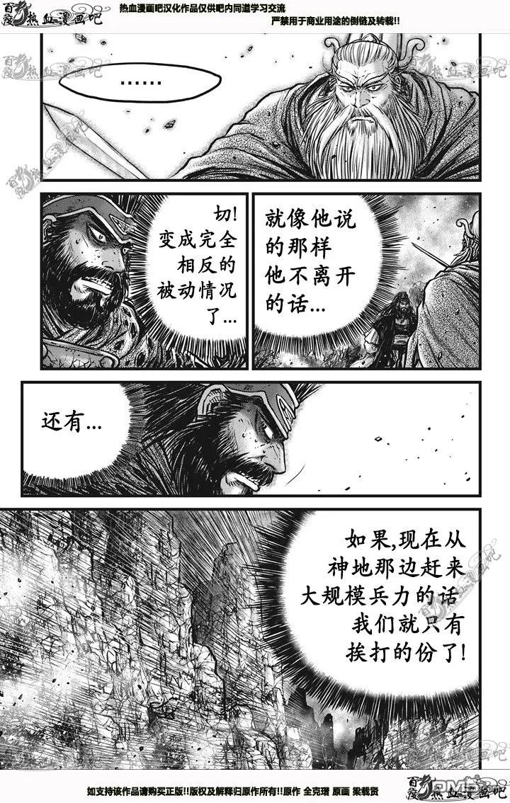《热血江湖》第546话 第4页
