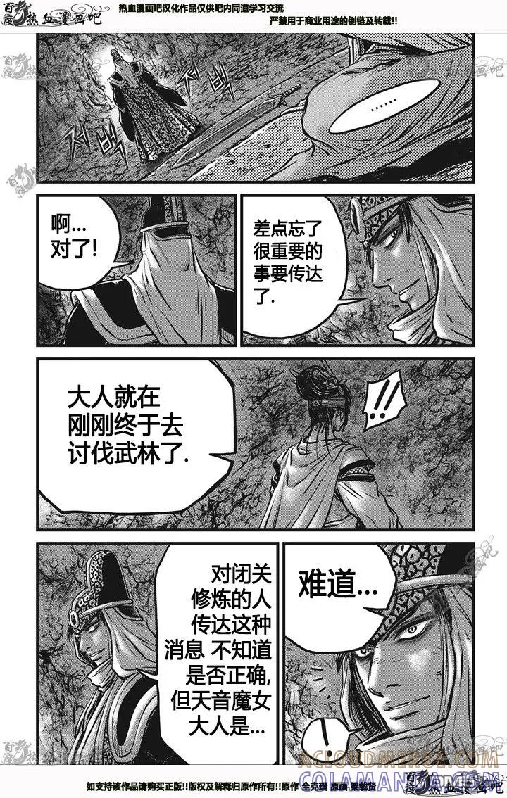 《热血江湖》第546话 第9页