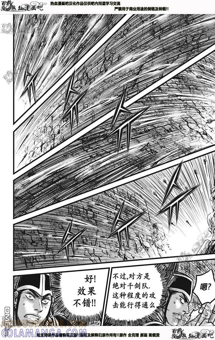 《热血江湖》第546话 第19页