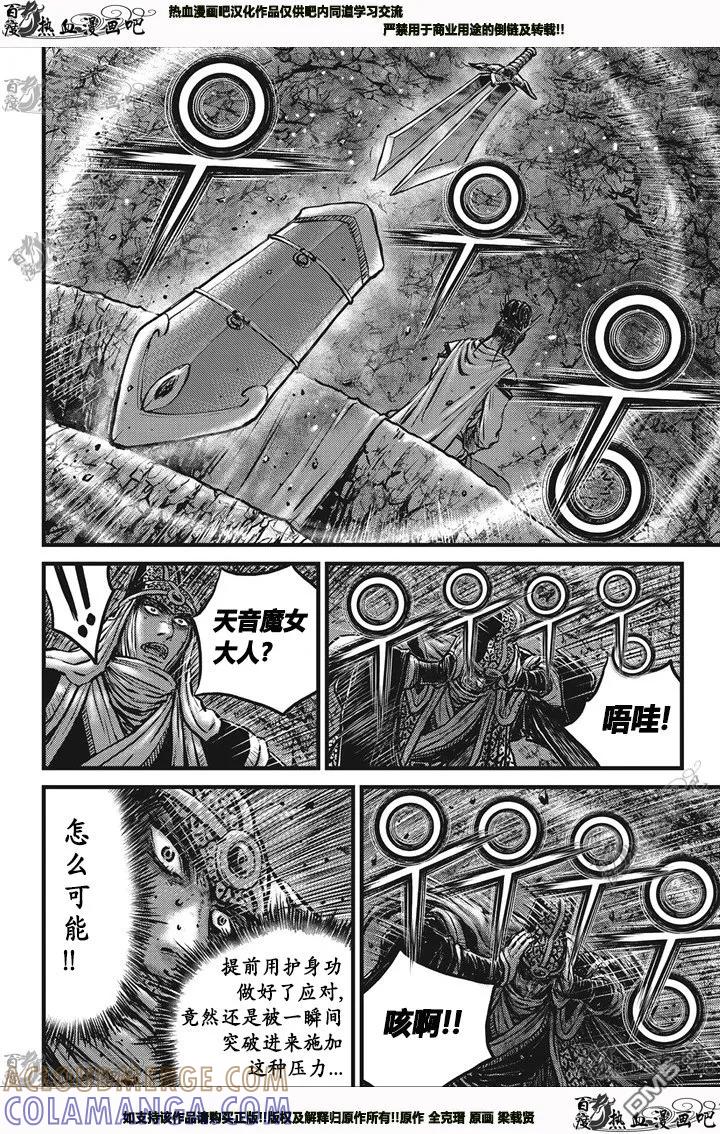 《热血江湖》第546话 第11页