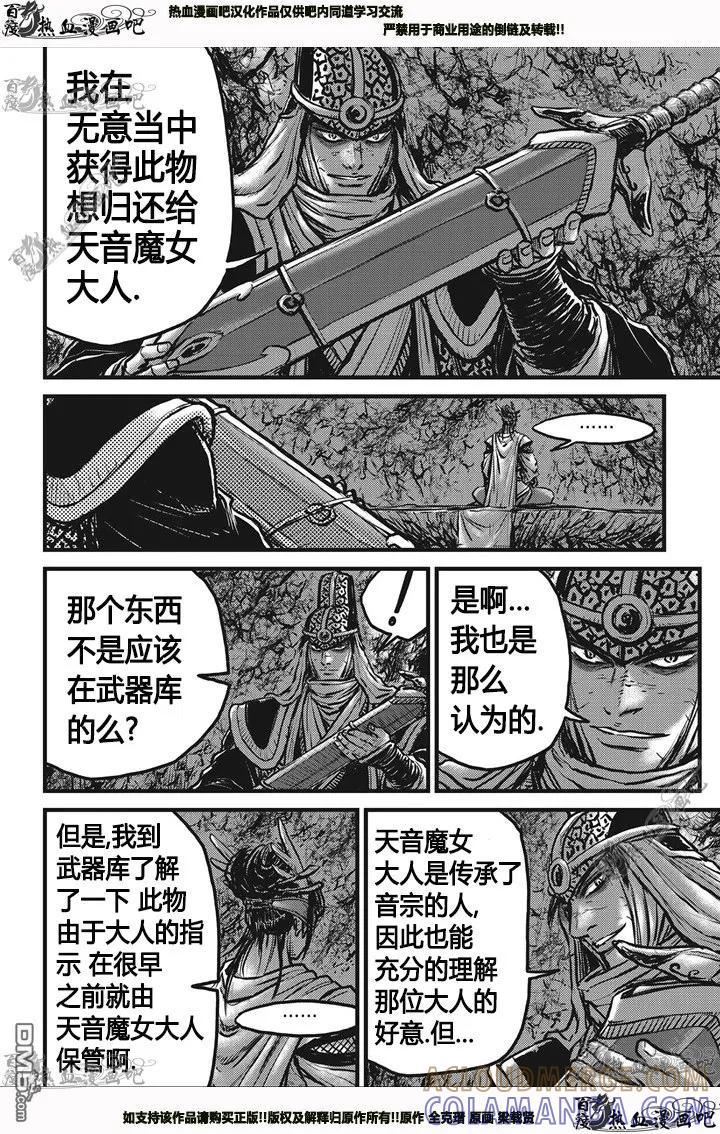《热血江湖》第546话 第7页