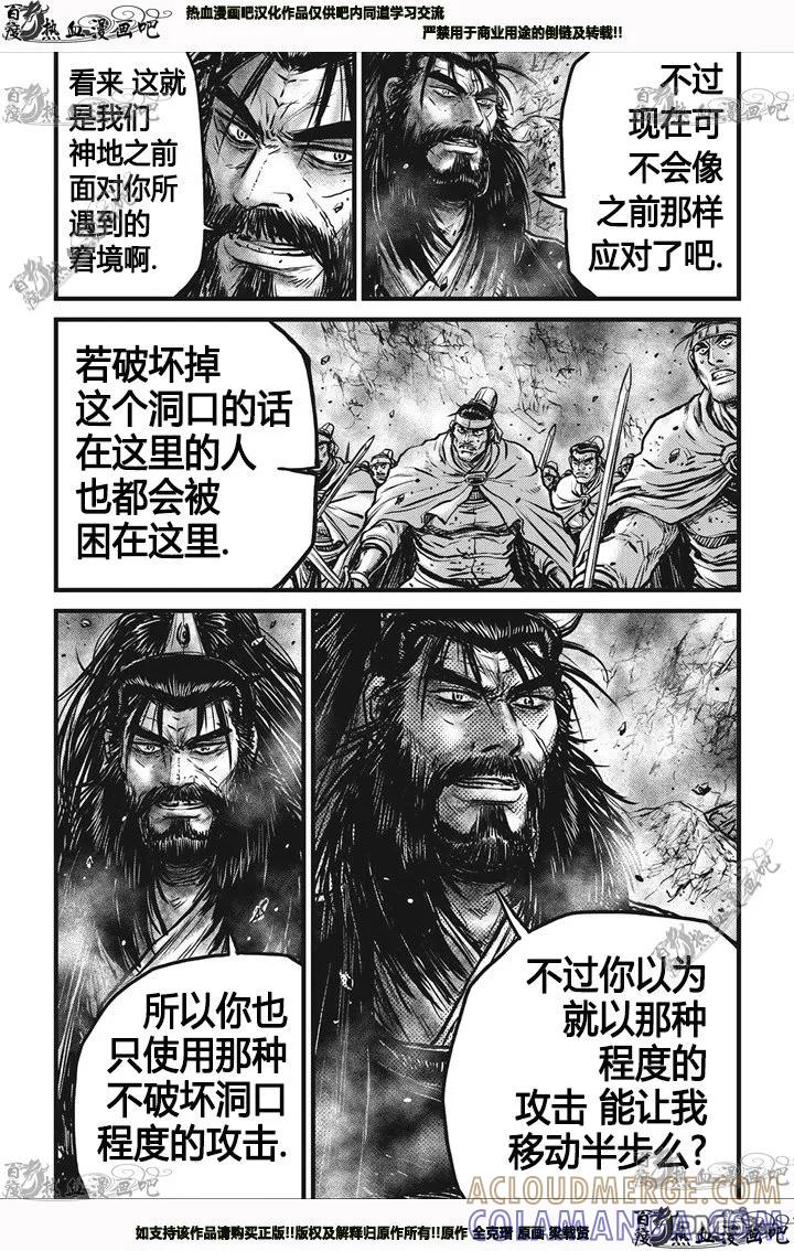 《热血江湖》第546话 第3页