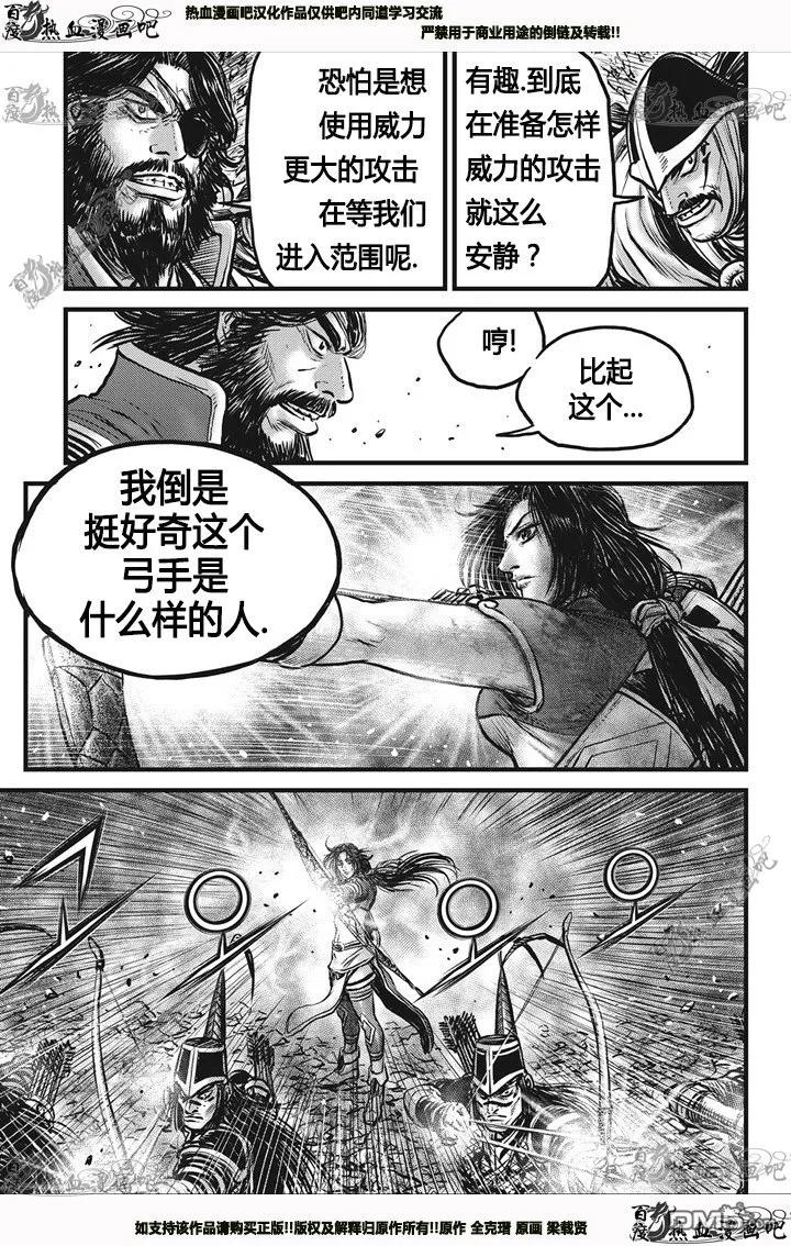 《热血江湖》第546话 第16页