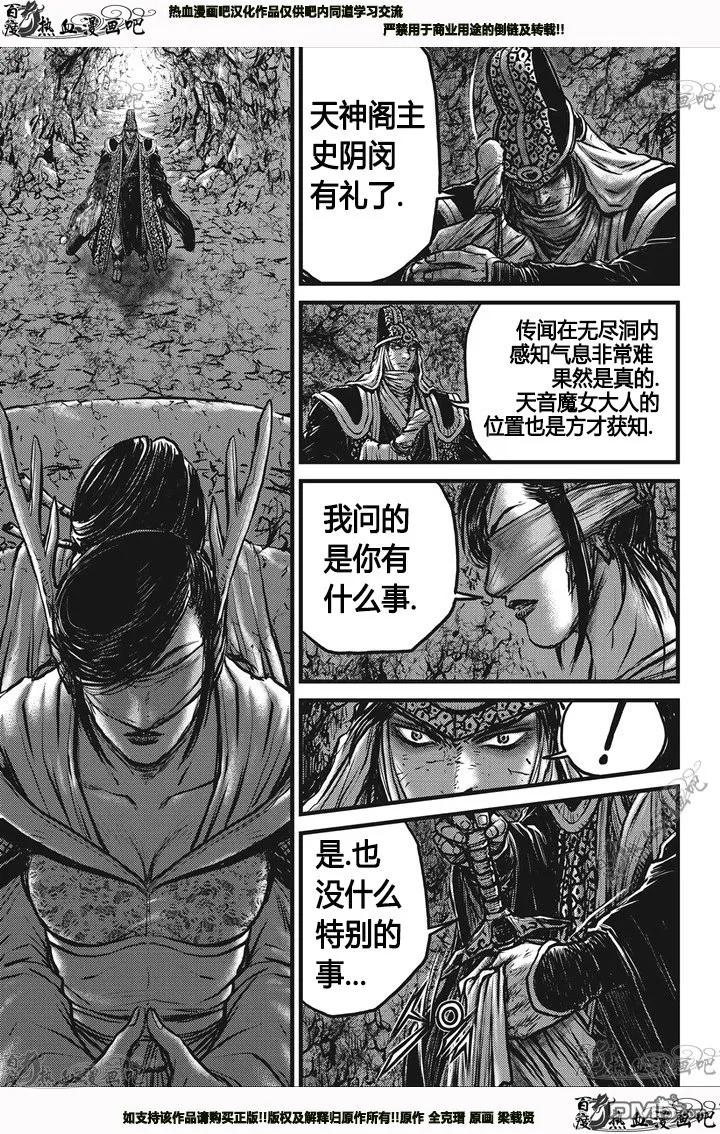 《热血江湖》第546话 第6页