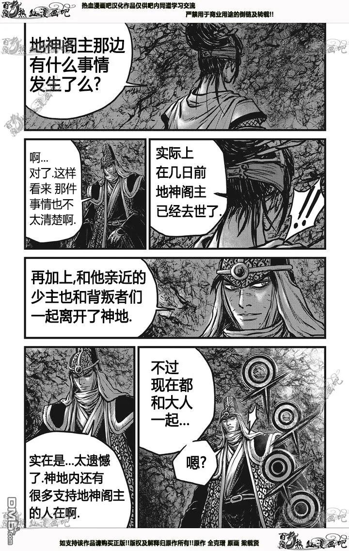 《热血江湖》第546话 第10页
