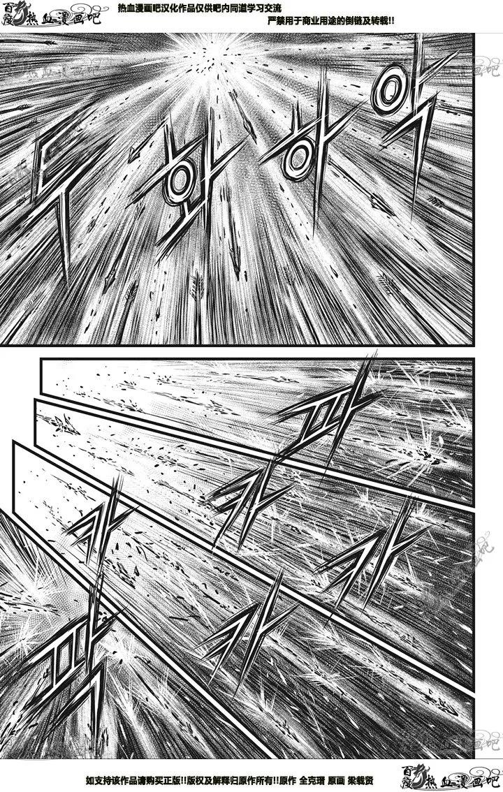 《热血江湖》第547话 第4页