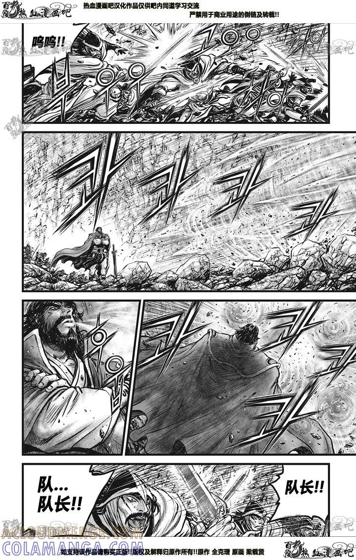 《热血江湖》第547话 第17页