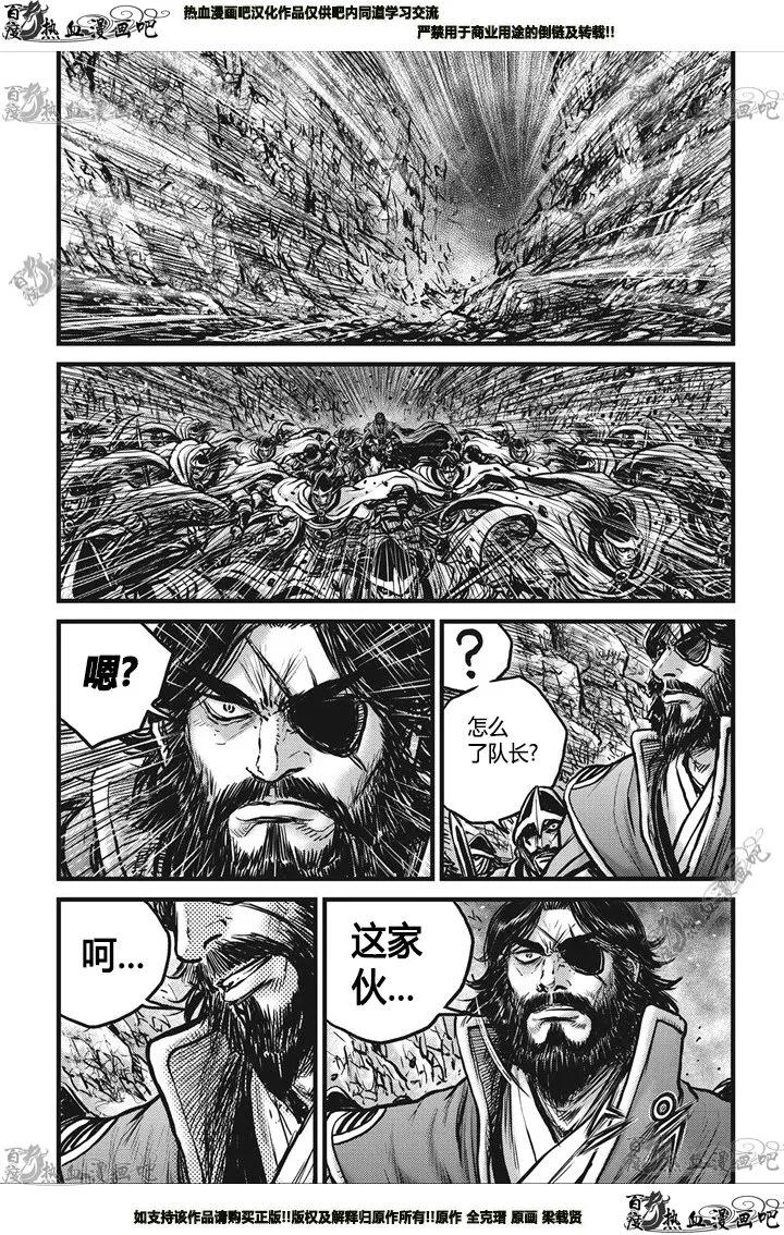 《热血江湖》第547话 第6页