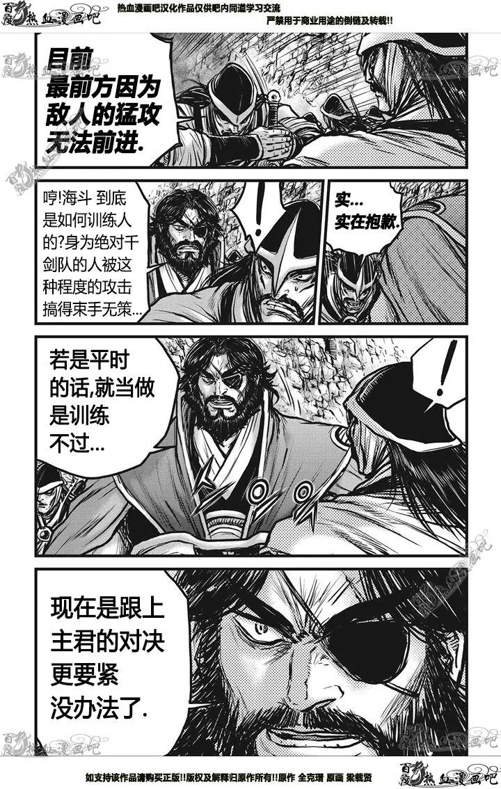 《热血江湖》第547话 第12页