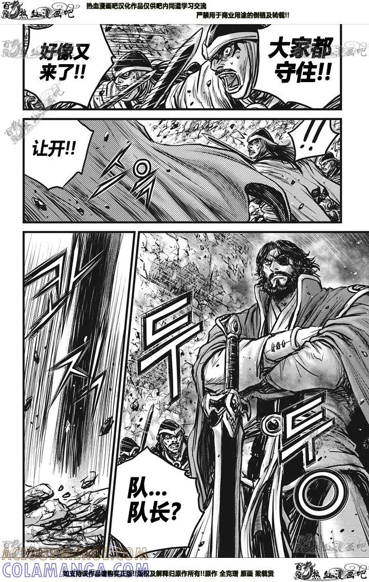 《热血江湖》第547话 第15页
