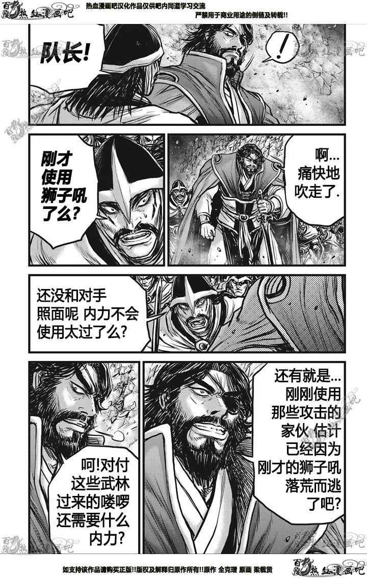《热血江湖》第547话 第24页