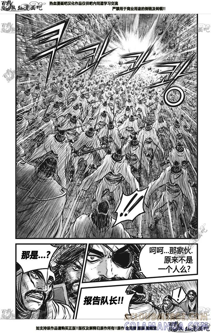 《热血江湖》第547话 第11页
