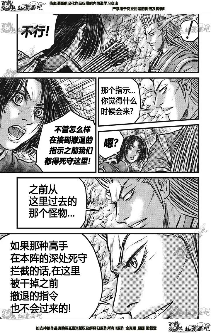 《热血江湖》第547话 第26页