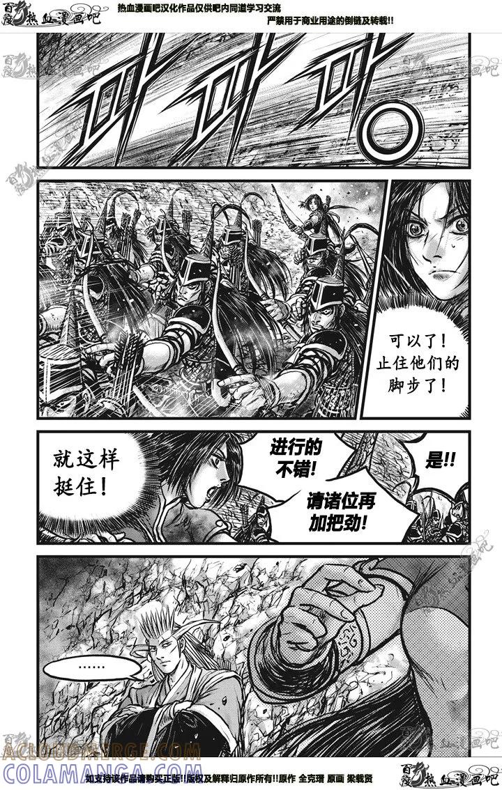 《热血江湖》第547话 第13页