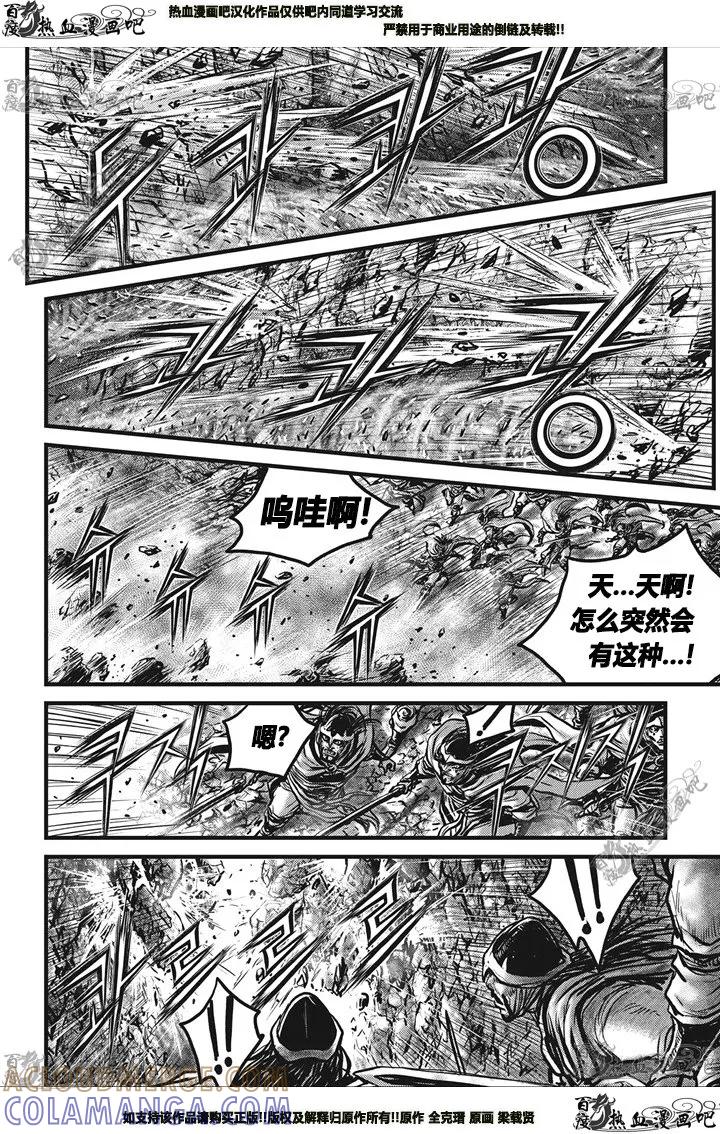 《热血江湖》第547话 第9页