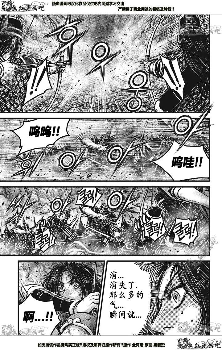 《热血江湖》第547话 第22页