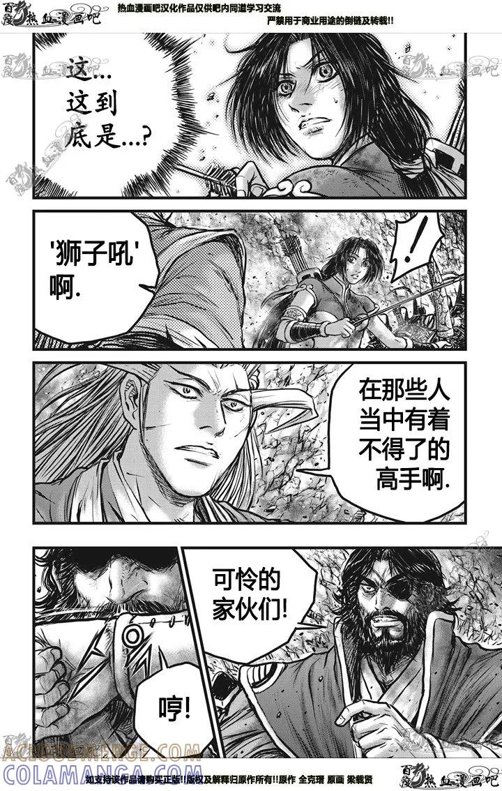 《热血江湖》第547话 第23页