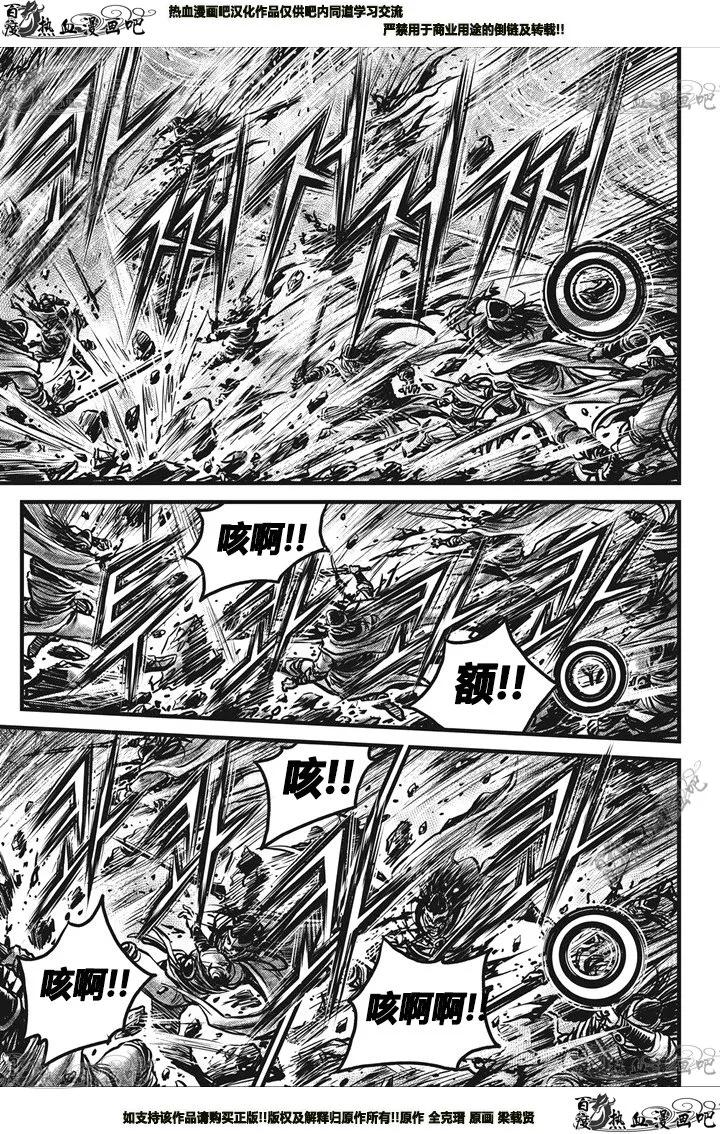 《热血江湖》第547话 第8页