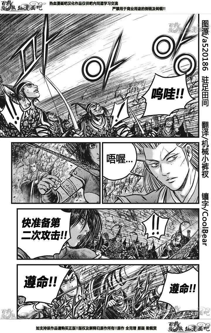 《热血江湖》第547话 第2页