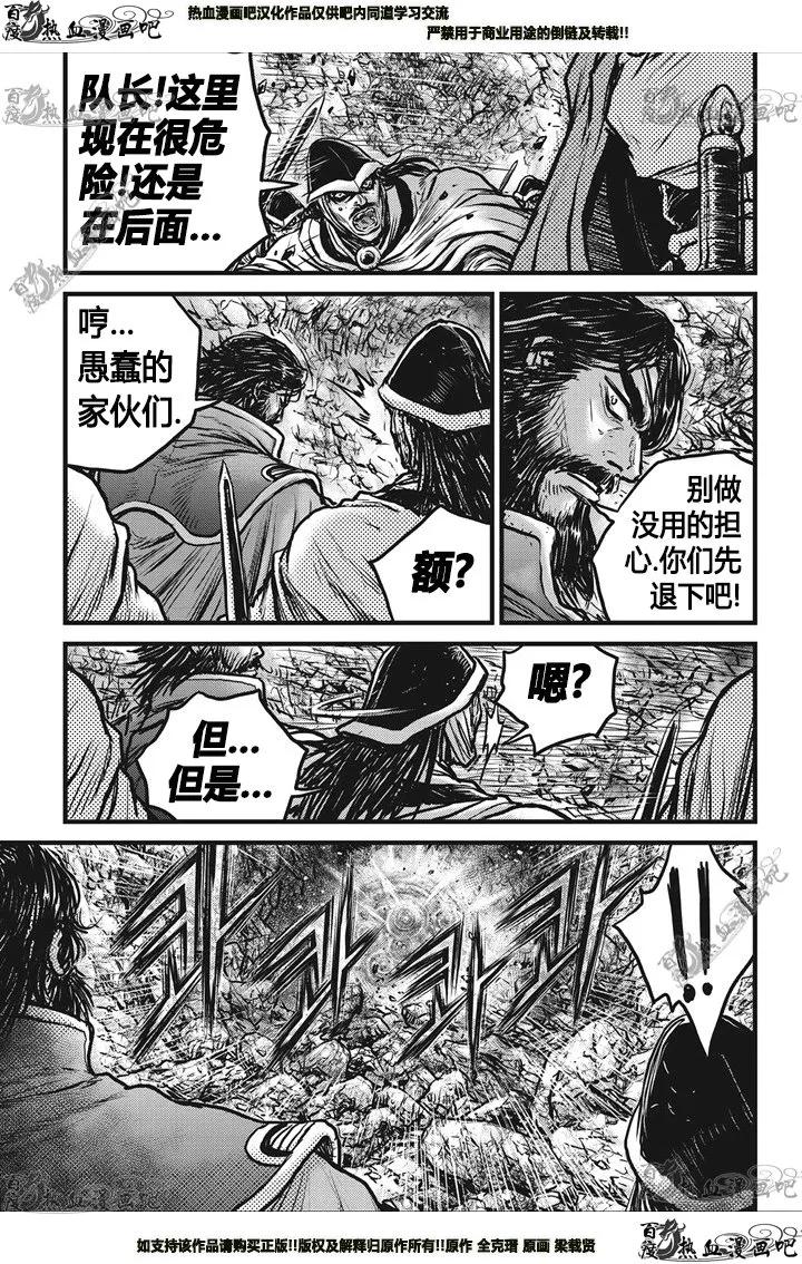 《热血江湖》第547话 第16页