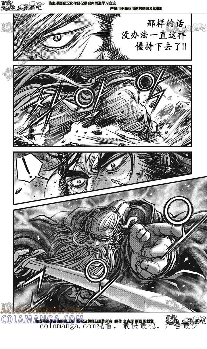 《热血江湖》第547话 第29页