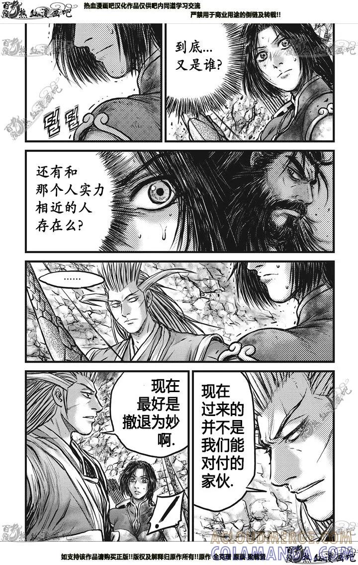 《热血江湖》第547话 第25页