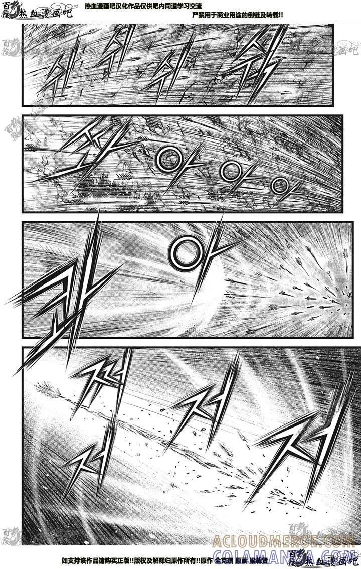 《热血江湖》第547话 第3页