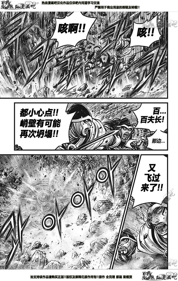 《热血江湖》第547话 第10页