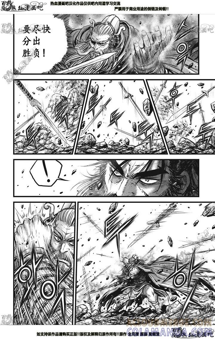 《热血江湖》第548话 第3页