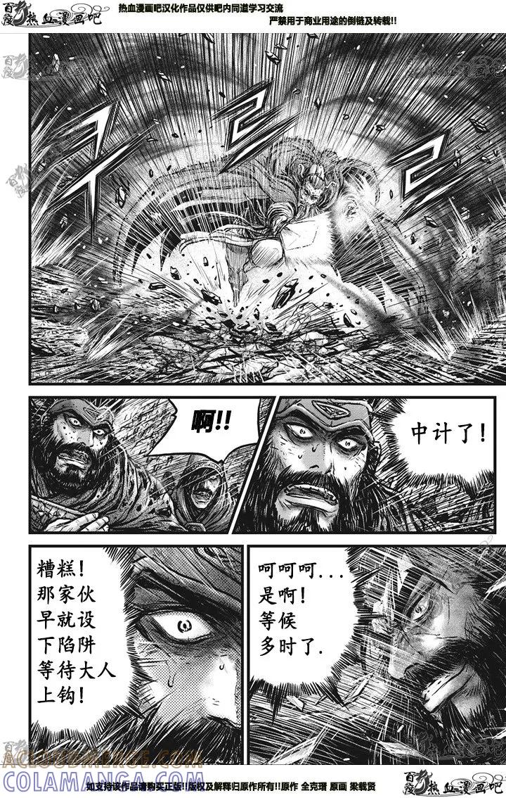 《热血江湖》第548话 第9页