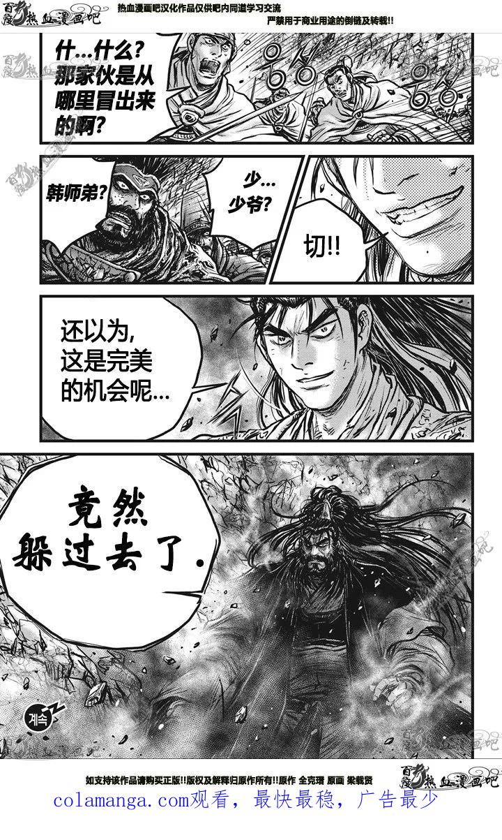 《热血江湖》第548话 第20页