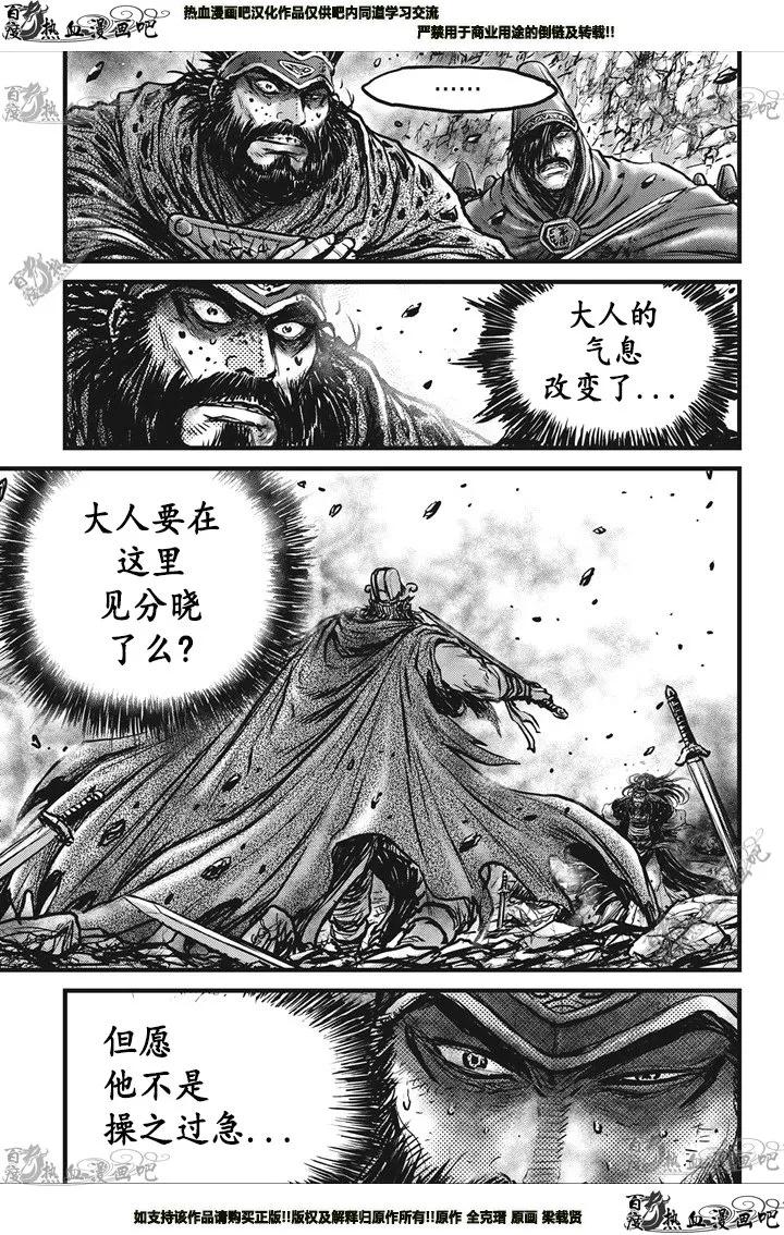 《热血江湖》第548话 第2页