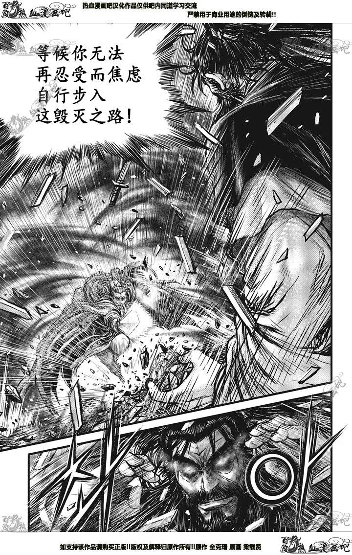 《热血江湖》第548话 第10页