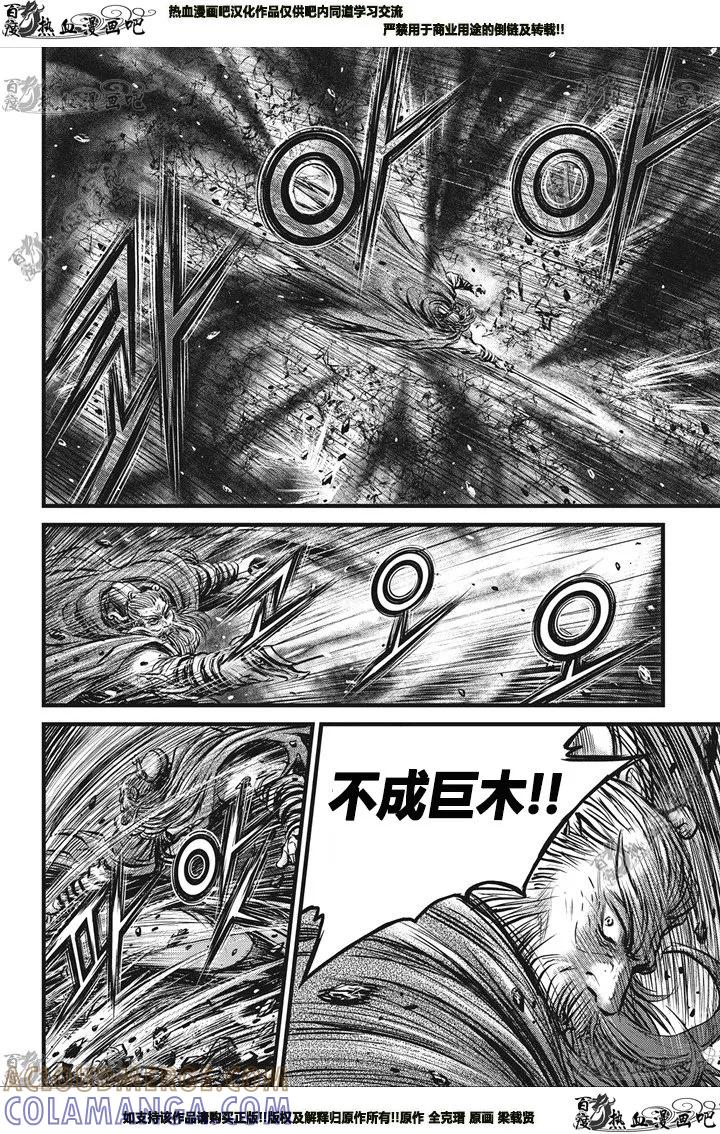 《热血江湖》第548话 第11页